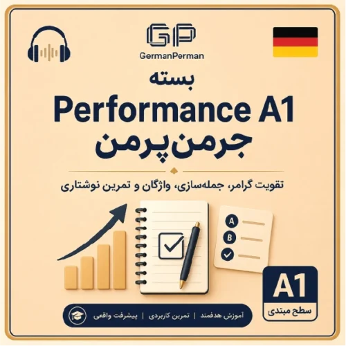 بسته Performance A1 جرمنپرمن