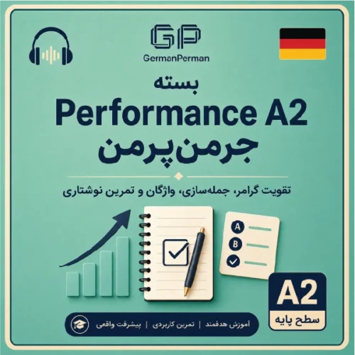 بسته Performance A2 جرمنپرمن